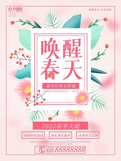 原创手绘春季促销海报