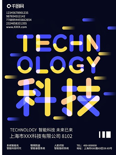 原创科技海报几何图形拼接创意字体