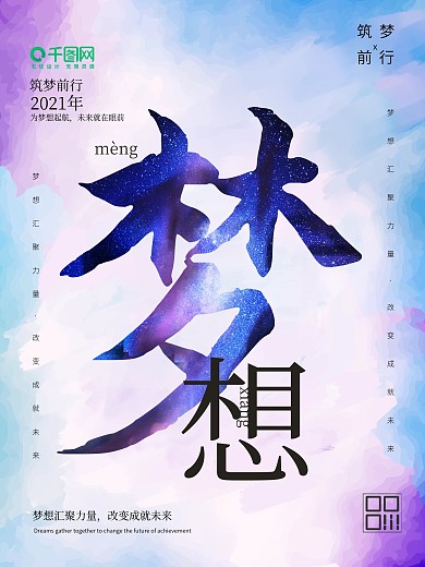 创意油漆字流体渐变梦想商业文化海报