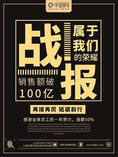 创意金色战报企业海报