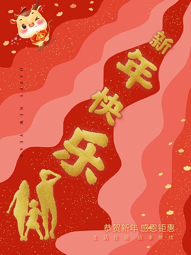 红色创意牛年大吉新年企业促销过年元旦海报