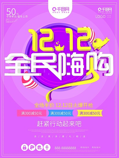 双十二全民嗨购双十一促销c4d紫色海报