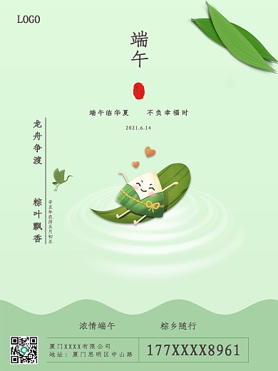端午节简约大气淡绿色海报