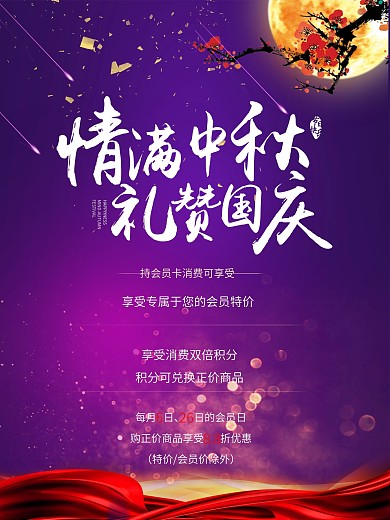 国庆海报宣传海报国庆促销海报