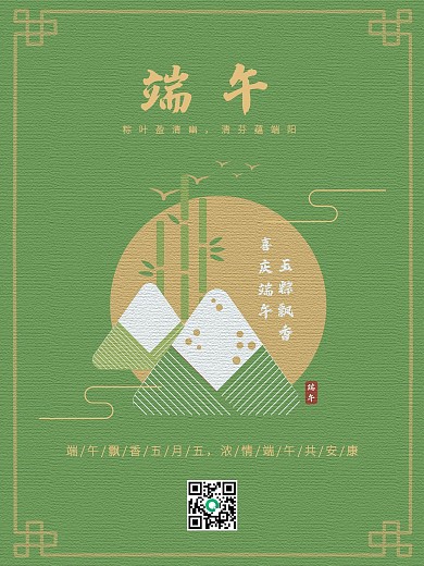 端午节简约中式插画风海报