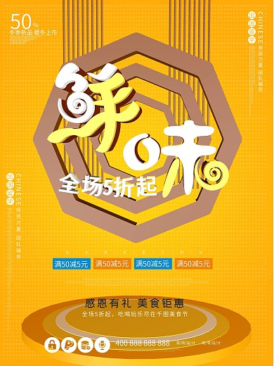 鲜味美食创意促销大气橙色c4d原创海报