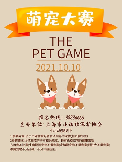 萌宠大赛小动物海报设计模版