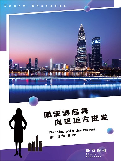 深圳城市宣传系列海报3