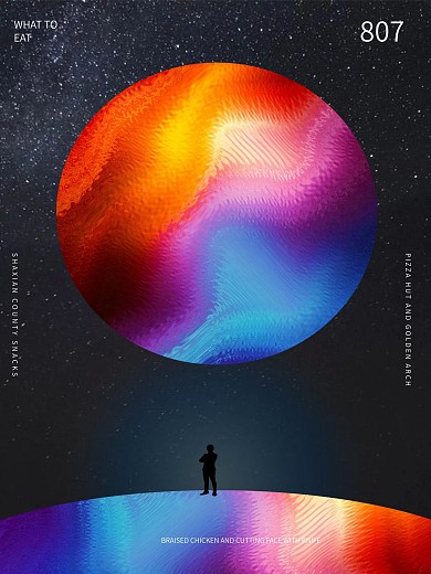 液态创意海报星空背景