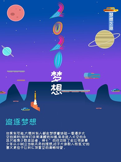 2021追逐梦想之旅