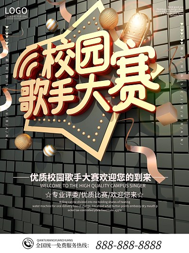 C4D黑金校园歌手大赛宣传海报