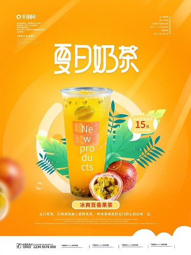 创意小清新奶茶饮品宣传促销系列海报