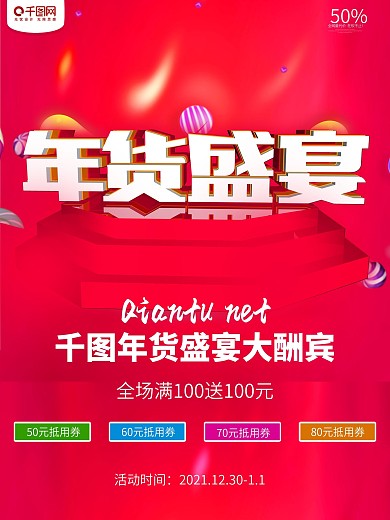 年货盛典