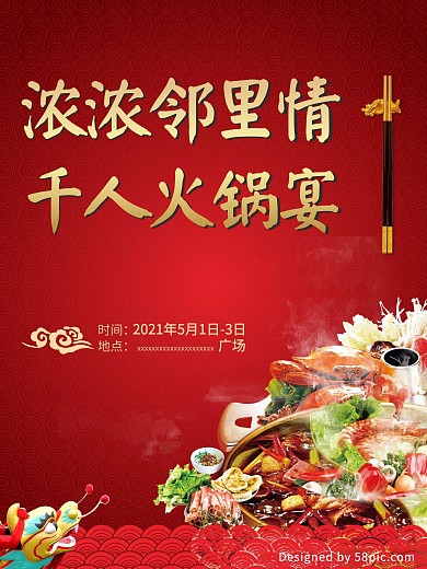 浓情火锅宴简约海报