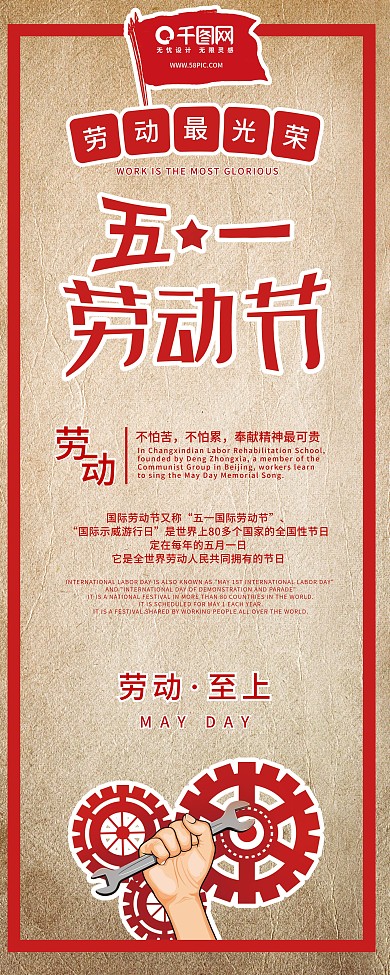五一劳动节易拉宝展架模板
