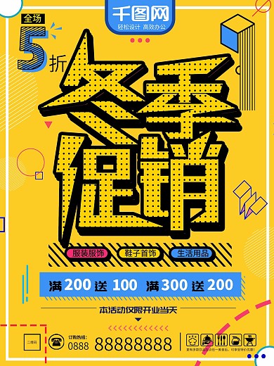 孟菲斯风格冬季促销海报