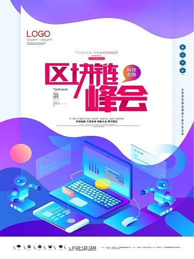 科技理财管理海报