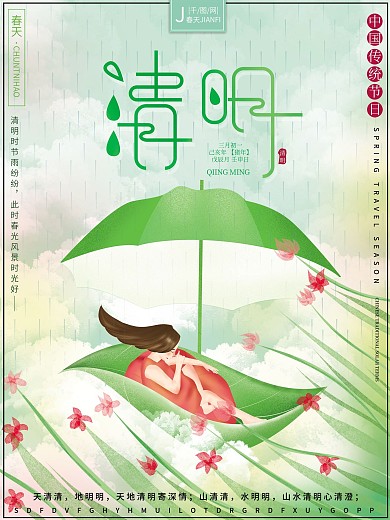 原创插画清新卡通可爱清明节节日春天海报