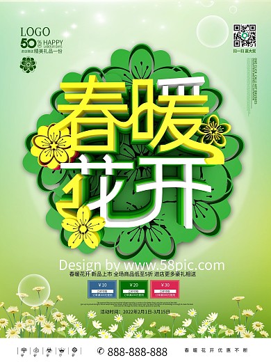 创意C4D春暖花开小清新春季促销海报