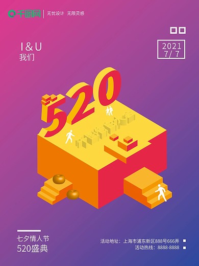 个性创意七夕情人节海报25D520