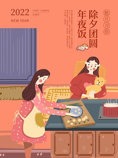原创腊月习俗插画海报