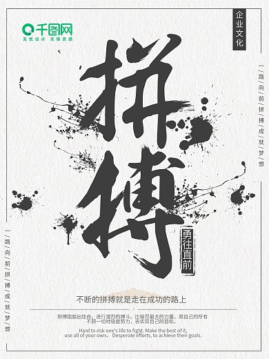 灰色系企业文化之拼搏海报