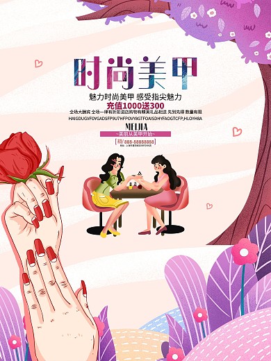 唯美时尚美甲色彩宣传促销海报