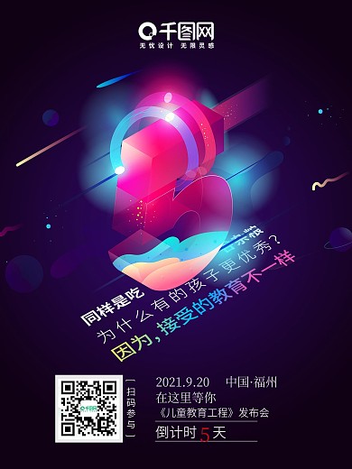 活动倒计时海报5天