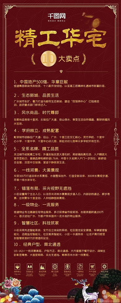 简约大气精工华宅地产