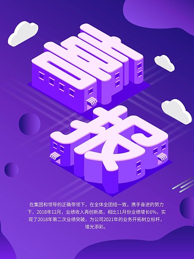 紫色大气2.5D喜报海报