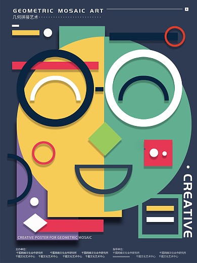 原创简约清新几何拼接创意笑脸艺术展海报