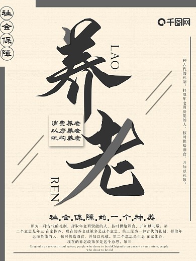 简约复古养老公益海报