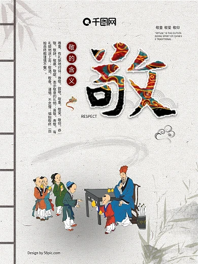 卡通水墨校园文化海报之敬