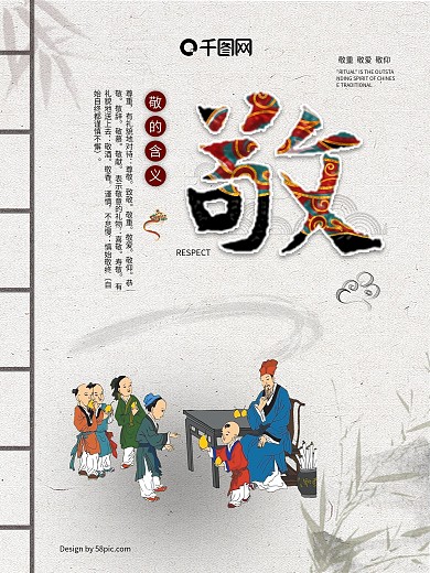 卡通水墨校园文化海报之敬