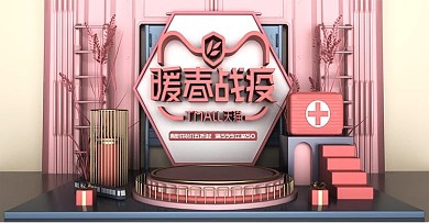 原创c4d暖春防疫用品海报设计
