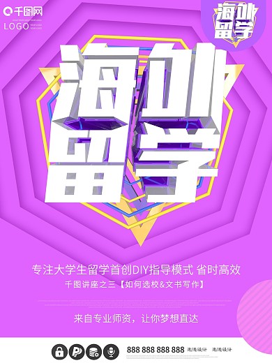 海外留学出国培训机构大气c4d原创海报