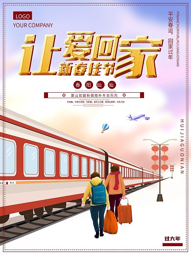 春运出行过年回家创意字体宣传海报