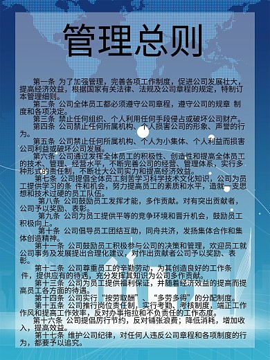 公司规章制度规定管理总则