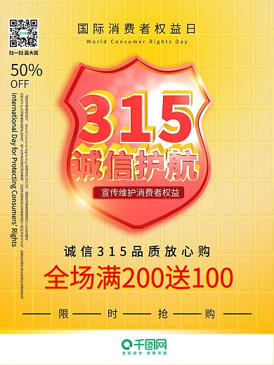 C4D315诚信护航公益海报