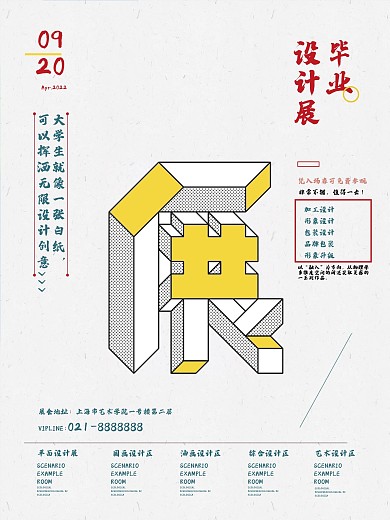 创意毕业设计展海报