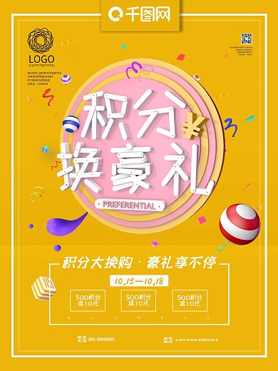C4D黄色背景积分换豪礼促销海报