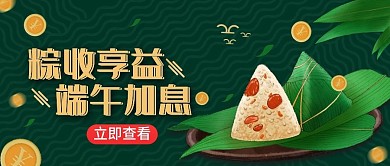 金融保险端午加息公众号封面 创意几何