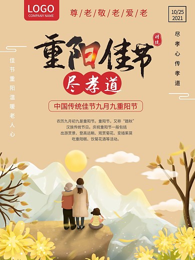 重阳节传统节日九月九佳节海报尊老爱老美德