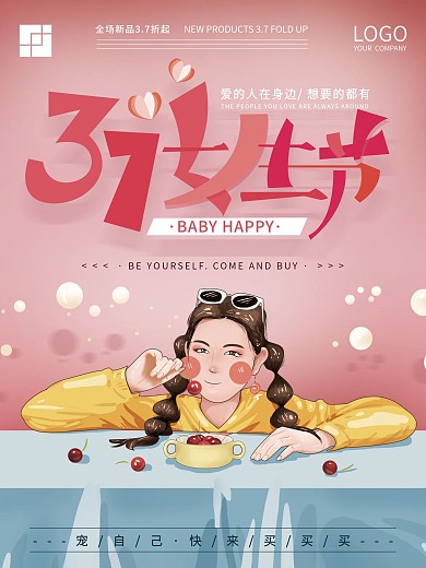 原创手绘温馨37女生节海报