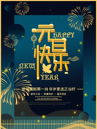 渐变典雅元旦促销海报