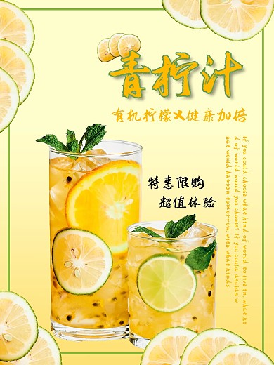 柠檬汁广告图饮品店广告黄色小清新