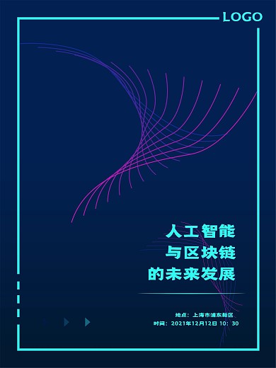 科技感蓝色风线条渐变海报设计