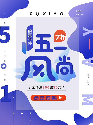 五一节节日渐变扁平风活动海报