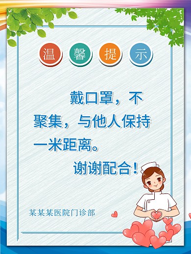 医院门诊温馨提示牌