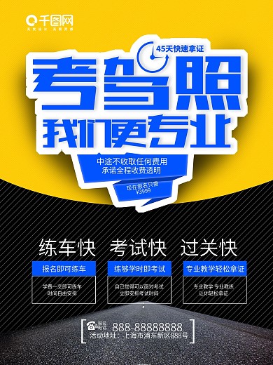 黄色大气驾校招生商业海报